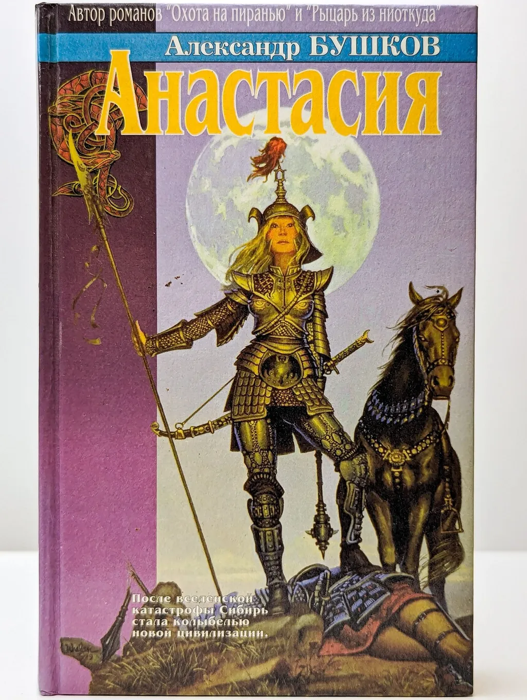 Мне нравится этот роман. Только вот, наверное, меч у девочки прямой был? И подлиннее?