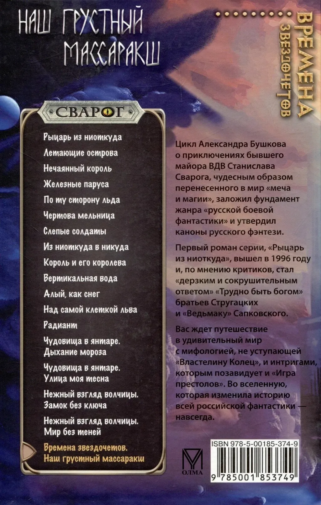 Список романов. Аннотация, конечно, претенциозная, но... что-то в этом есть...