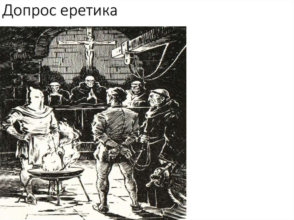 И вот эту работу, Инквизитор тоже должен уметь делать. Порой - прямо в поле...