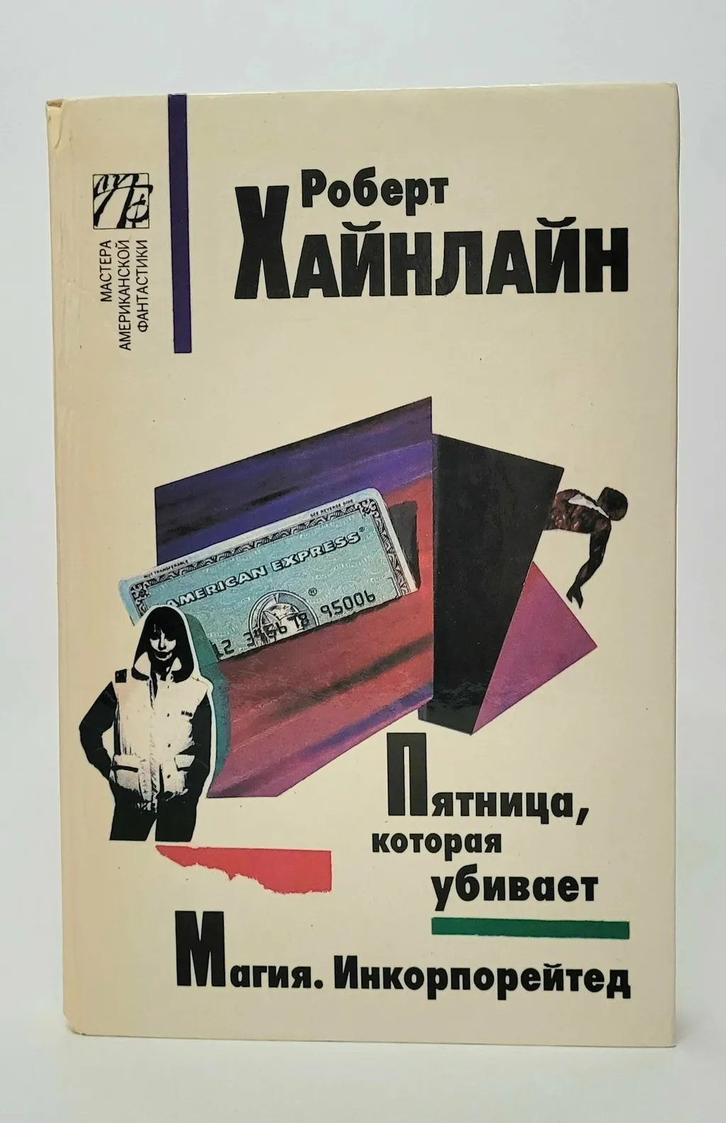 «Прекрасный новый мир» по Хайнлайну