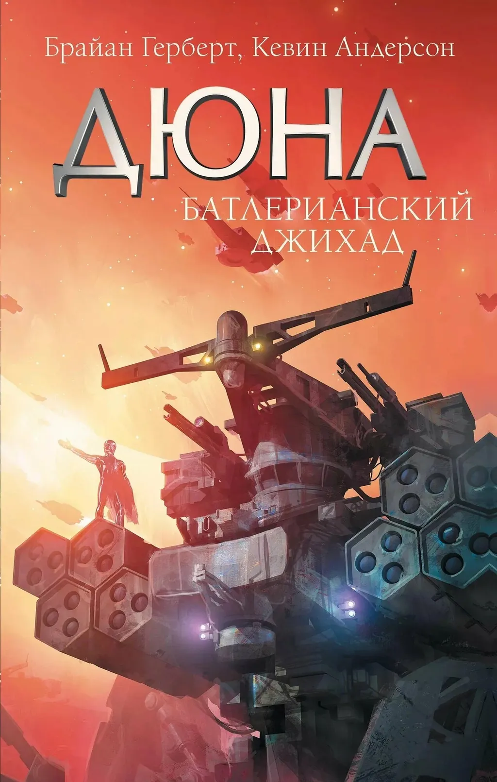 От этой книги я ожидал большего...