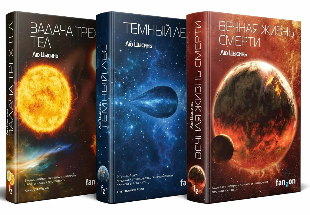 Я прочитал все три книги, пока ездил в командировку "за ленту"