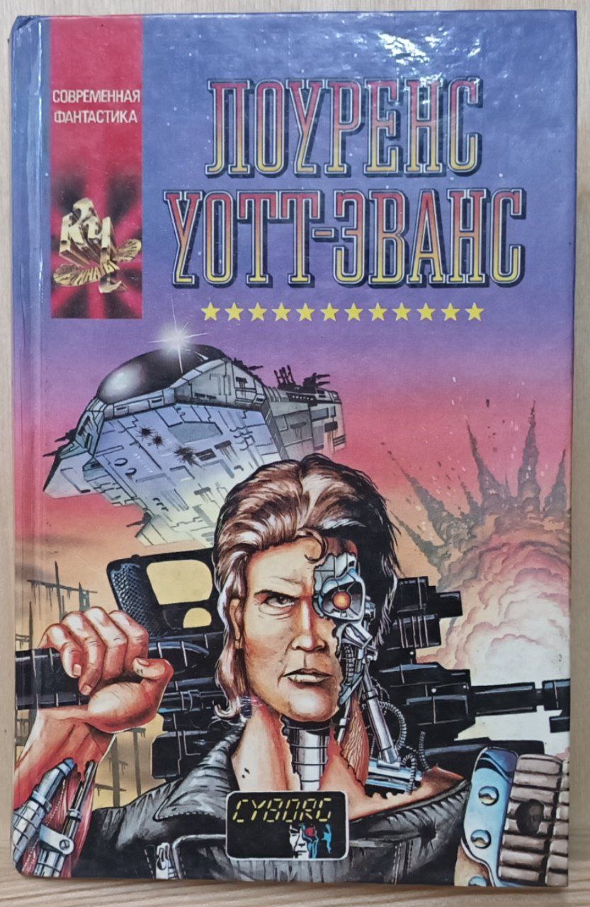 Магия против техники на примере одной дилогии…