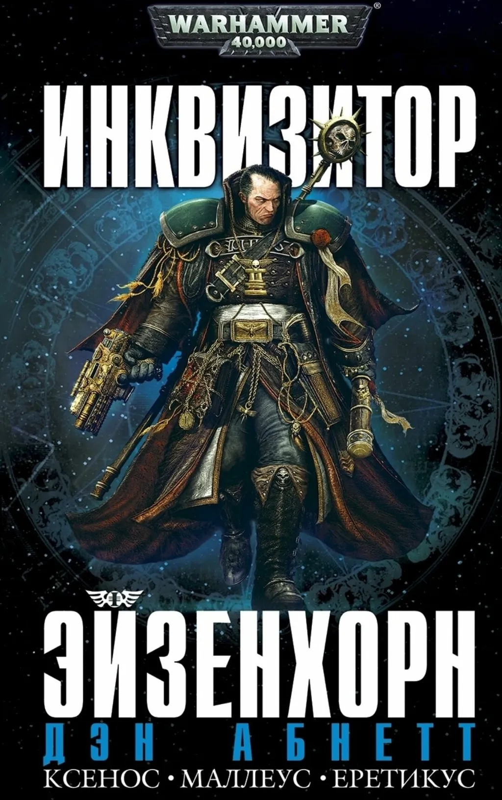 За что я не уважаю Дэна Абнетта?