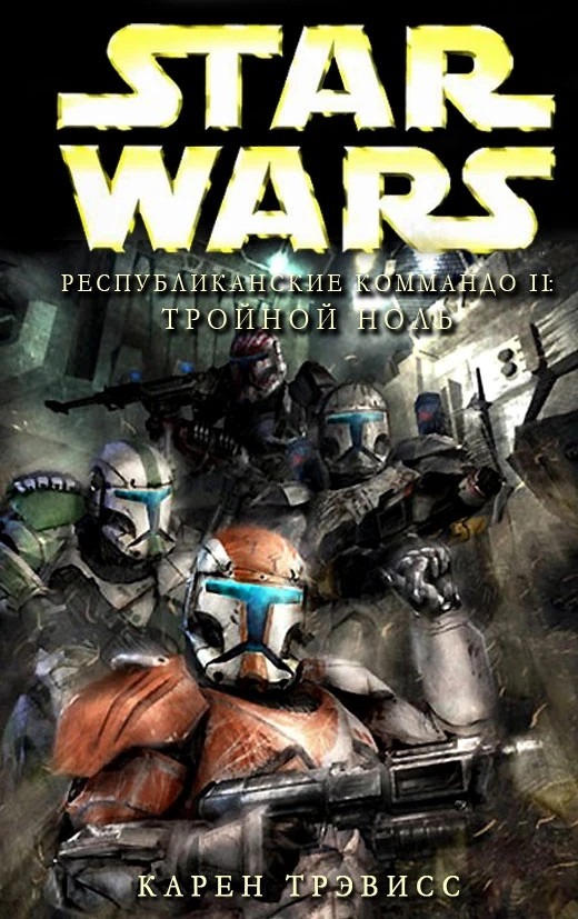 Иные книги Карен Тревисс…