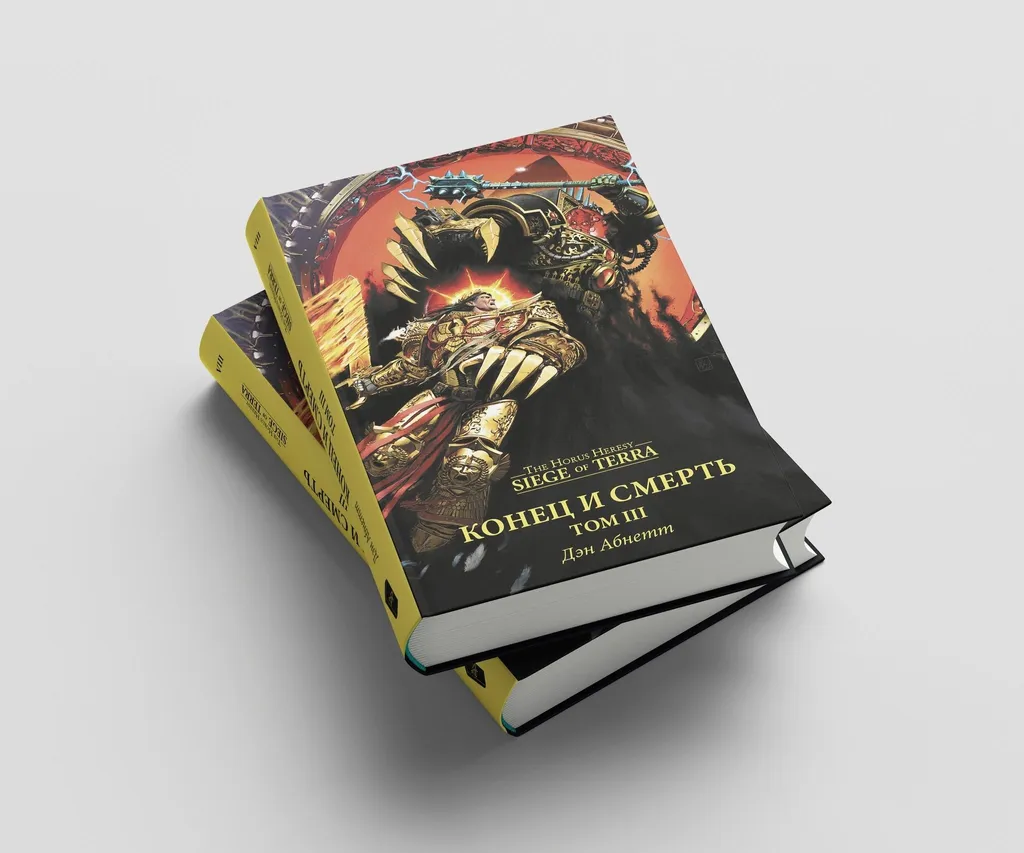 «Великий Роман о Великой Войне!», или «Конец и Смерть» Дэна Абнетта