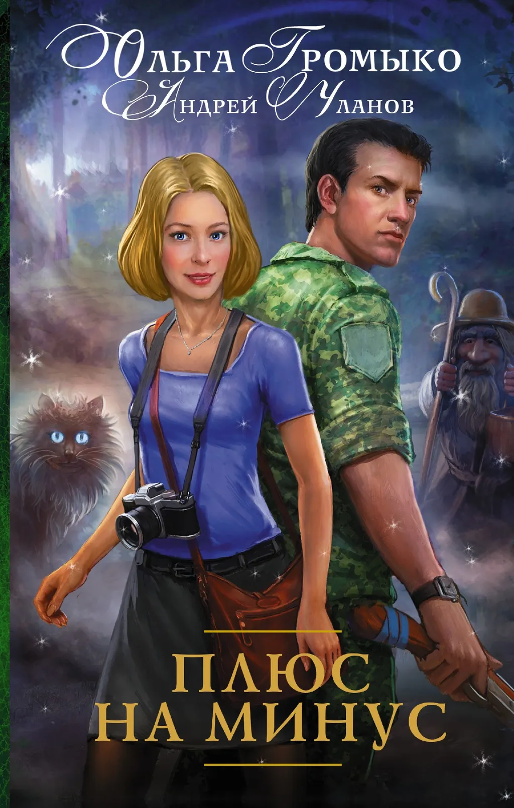 Хорошая книга — и хороший пример, «как надо»…