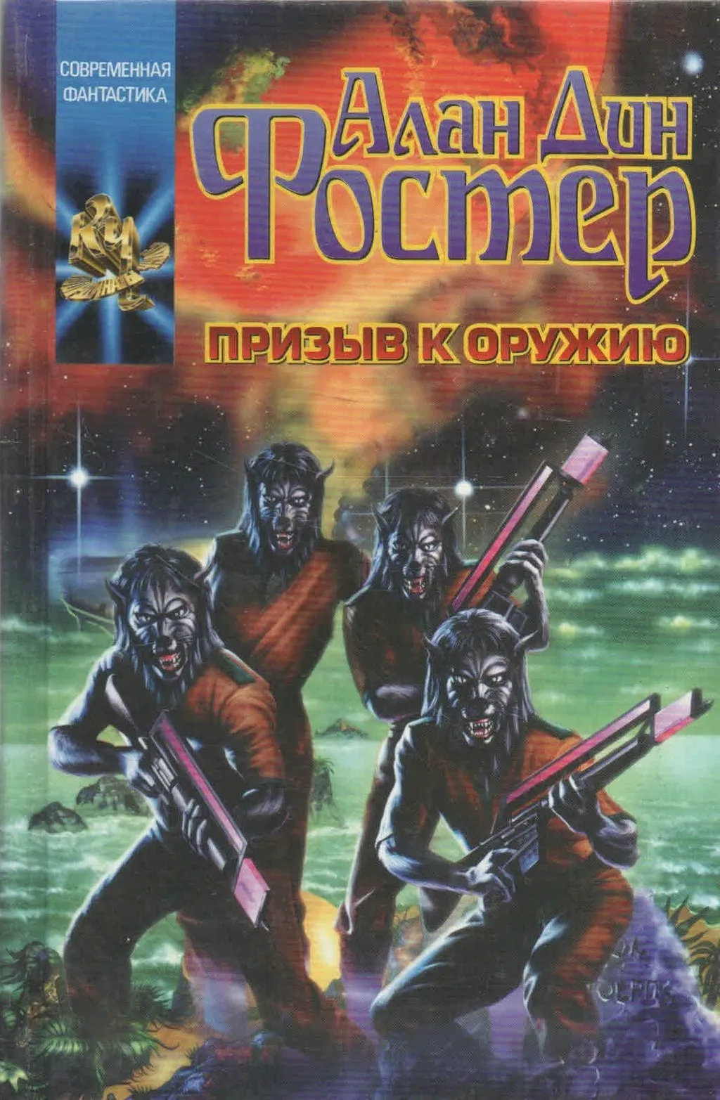 Проблемы боевых действий в фантастике…