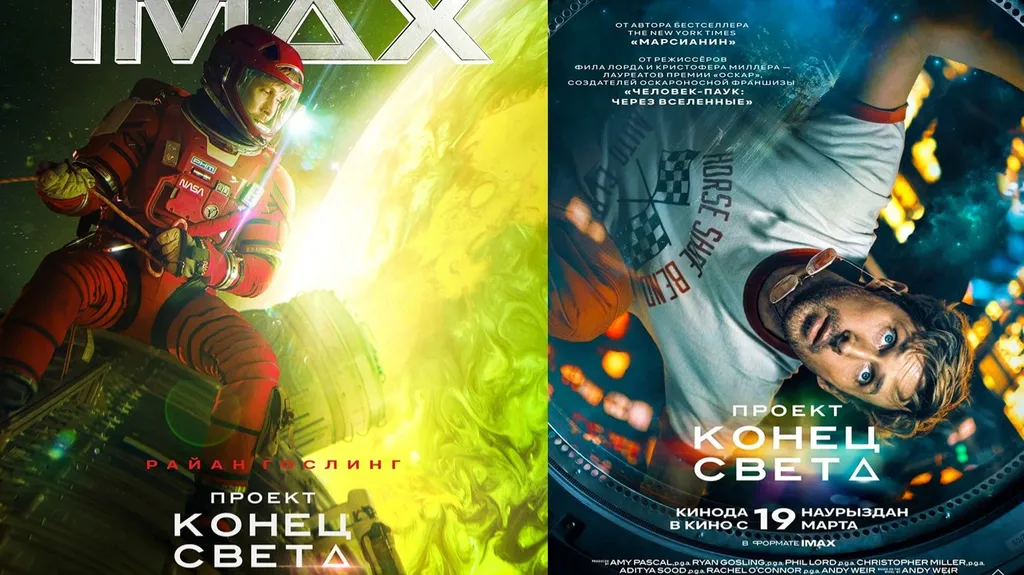 Проект «Конец света»