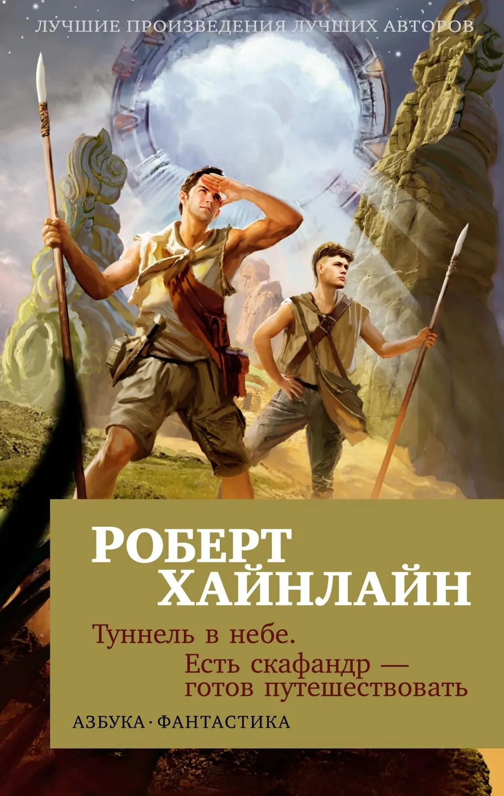 Мрачное будущее Роберта Хайнлайна…