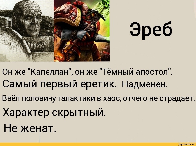 Все знают, как надо называть Эреба, верно?