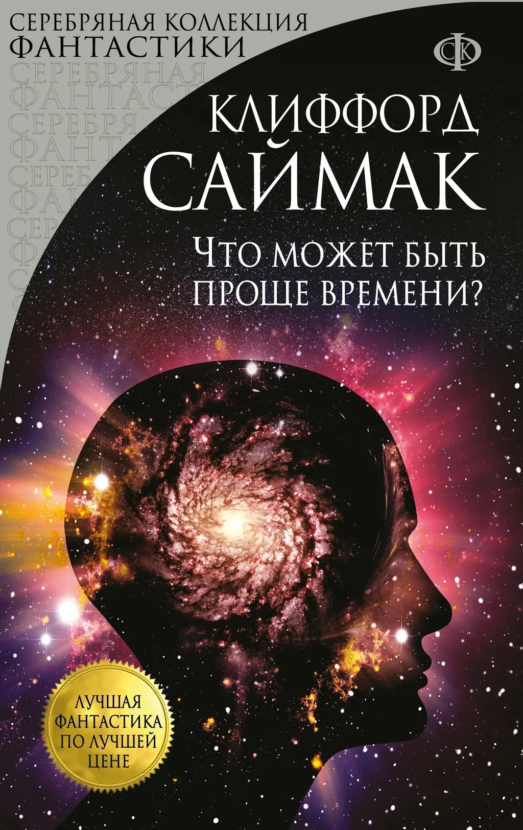 Фантастики тут, вообще-то, почти нет…