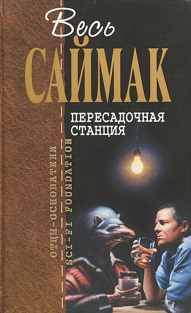 Книга мне, в общем, понравилась, но…