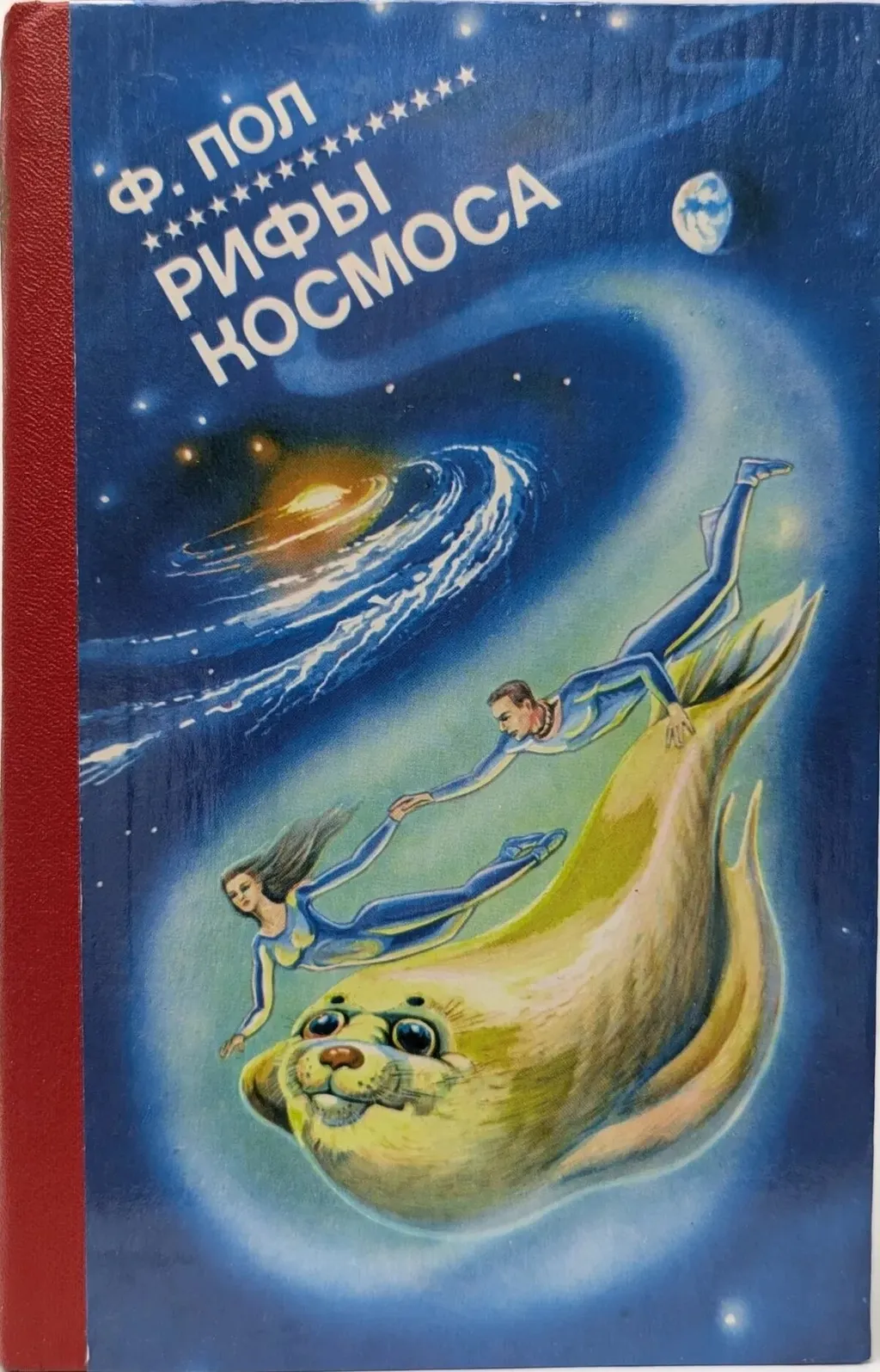 «Рифы космоса». Безумная фантастика…