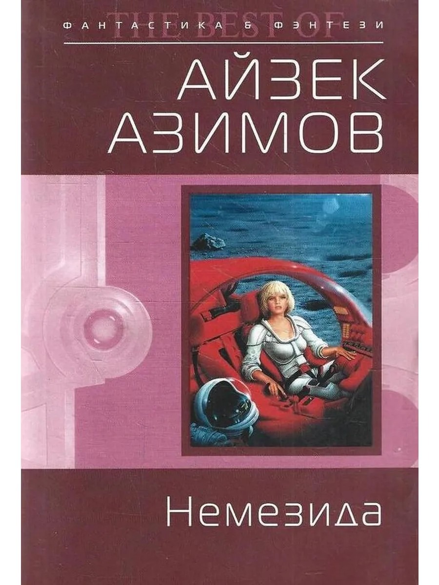 О гиперпространстве от Айзека Азимова…