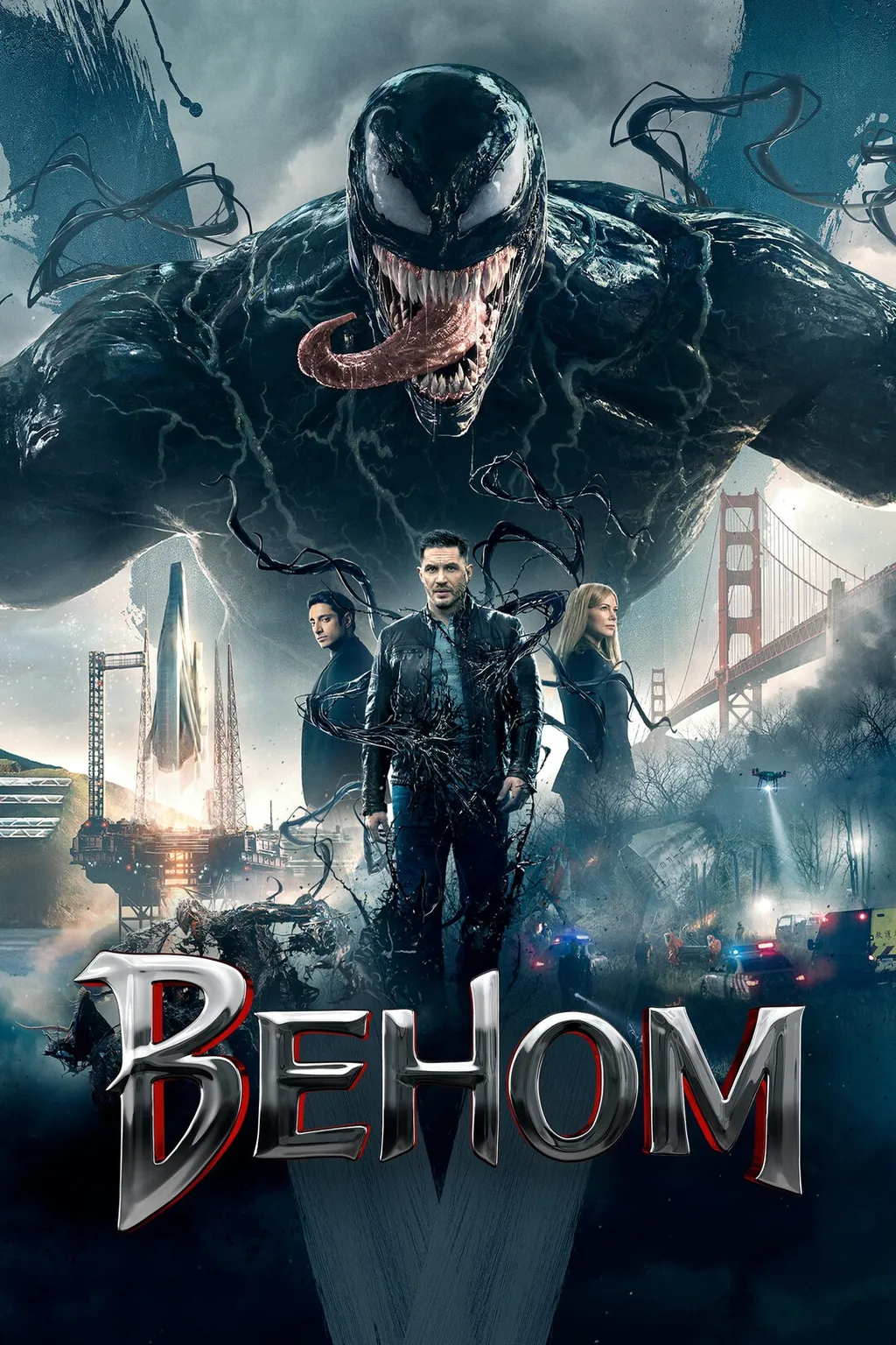 Голливудский «супер-бред». О «Веноме»…