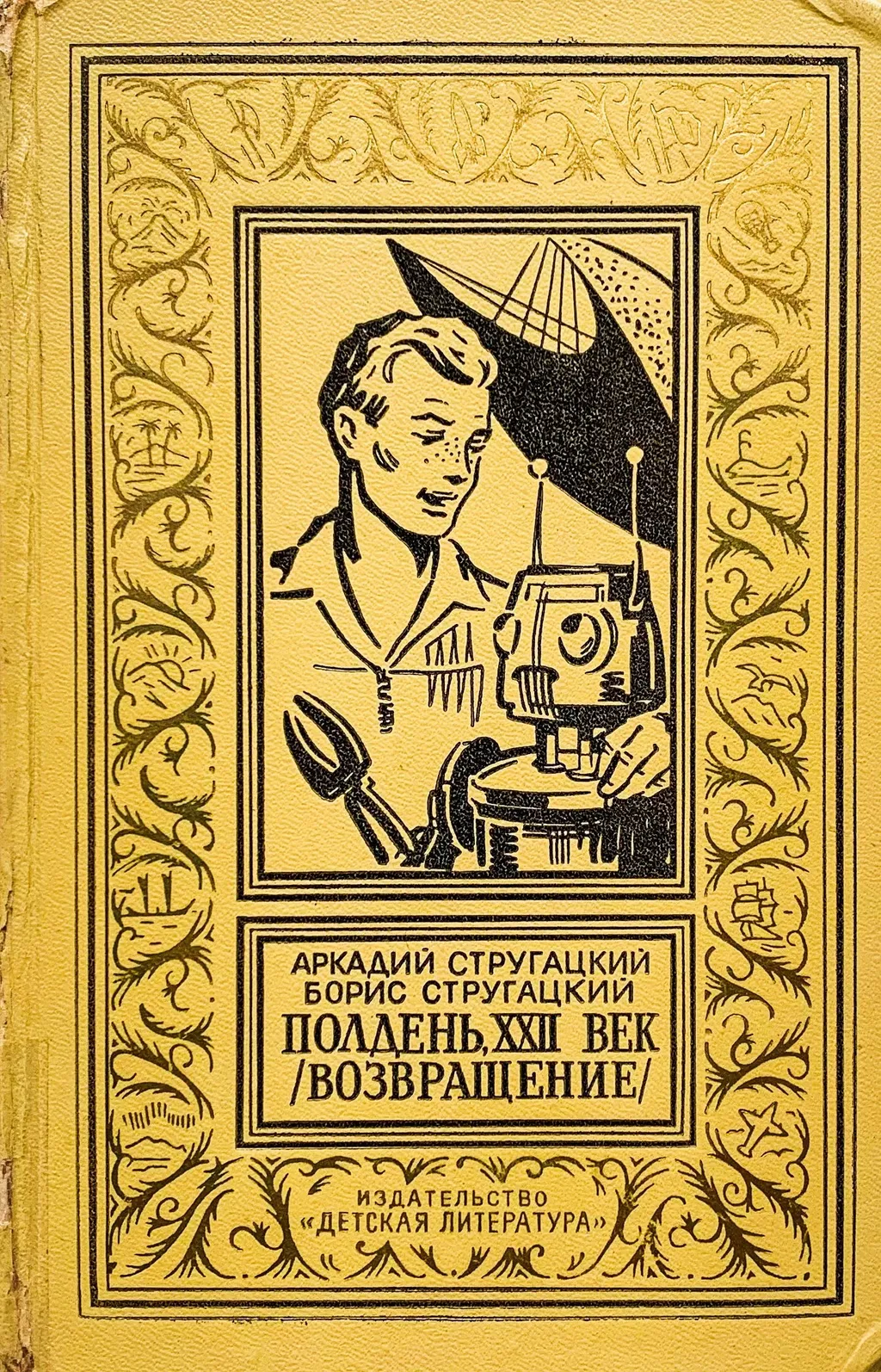 И это тоже хорошая книга…