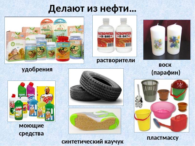 Зачем нужна нефть...