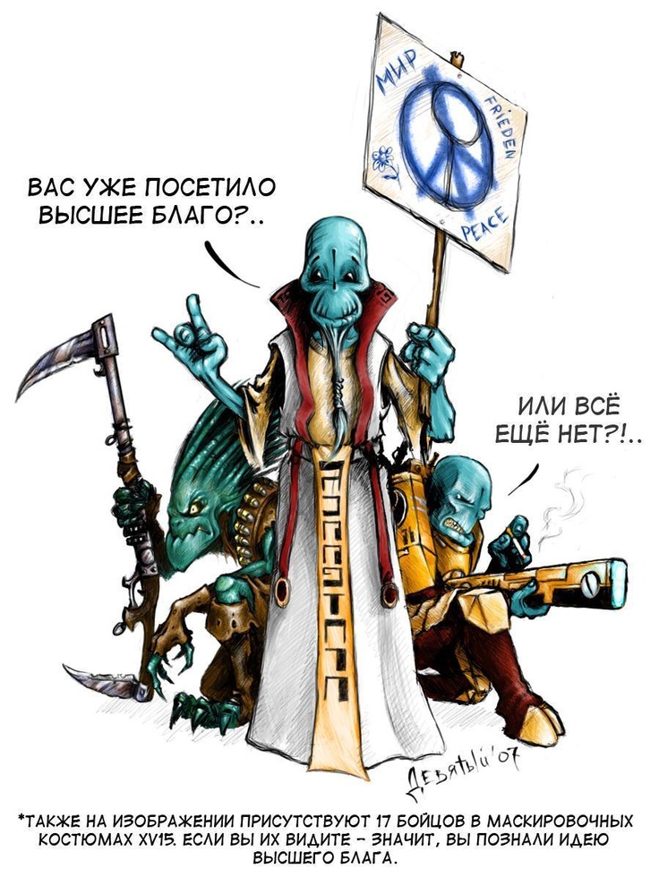 Вы ещё не знаете про Всеобщее Благо? Тогда мы летим к вам!