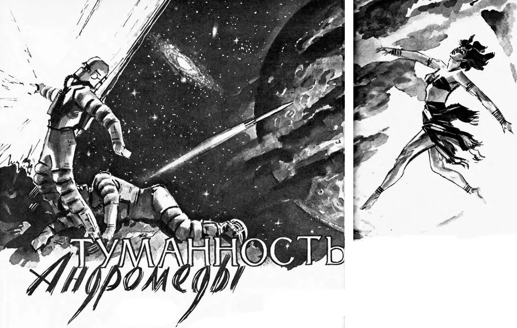 Космоса в "Туманности Андромеды" - процентов... ну, десять, от силы...