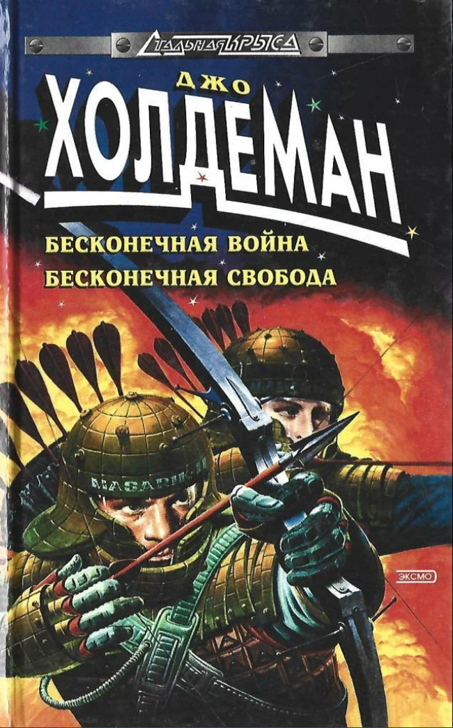 Разбор романа уже пишется...
