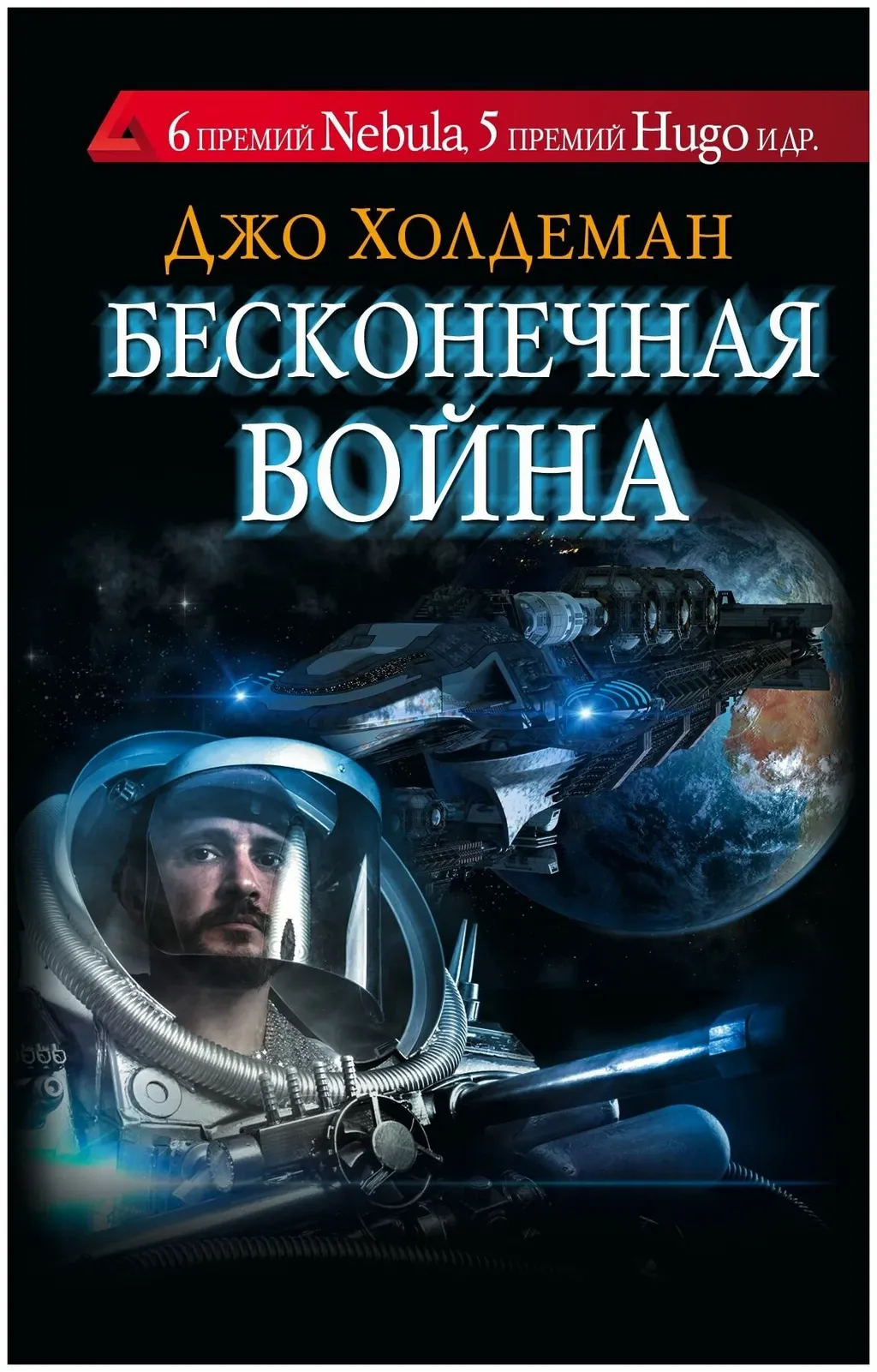 Самое интересное, что с такой же обложкой, выходил и "Звёздный десант"...
