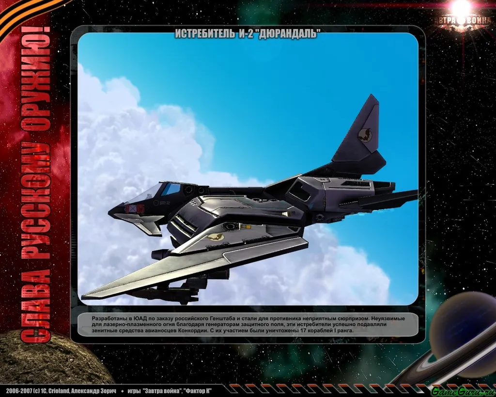 Детище концерна "Дитерхази и Родригез", "Дюрандаль"... И да, отсылка к "Песни о Роланде"...