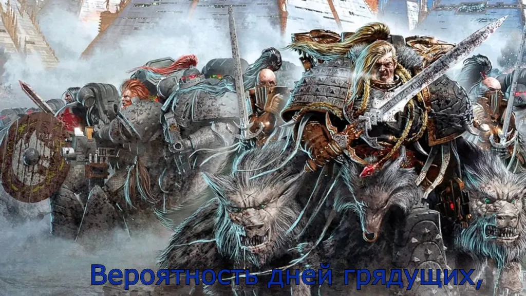Волки на Просперо