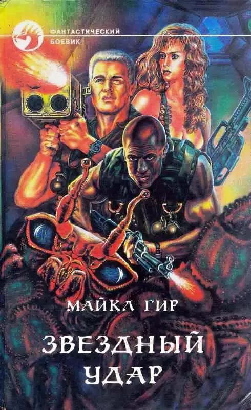 Ну, не везло Гиру с обложками...