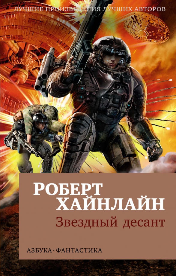 Благодаря этому роману появилось немало хороших (и не очень) книг...