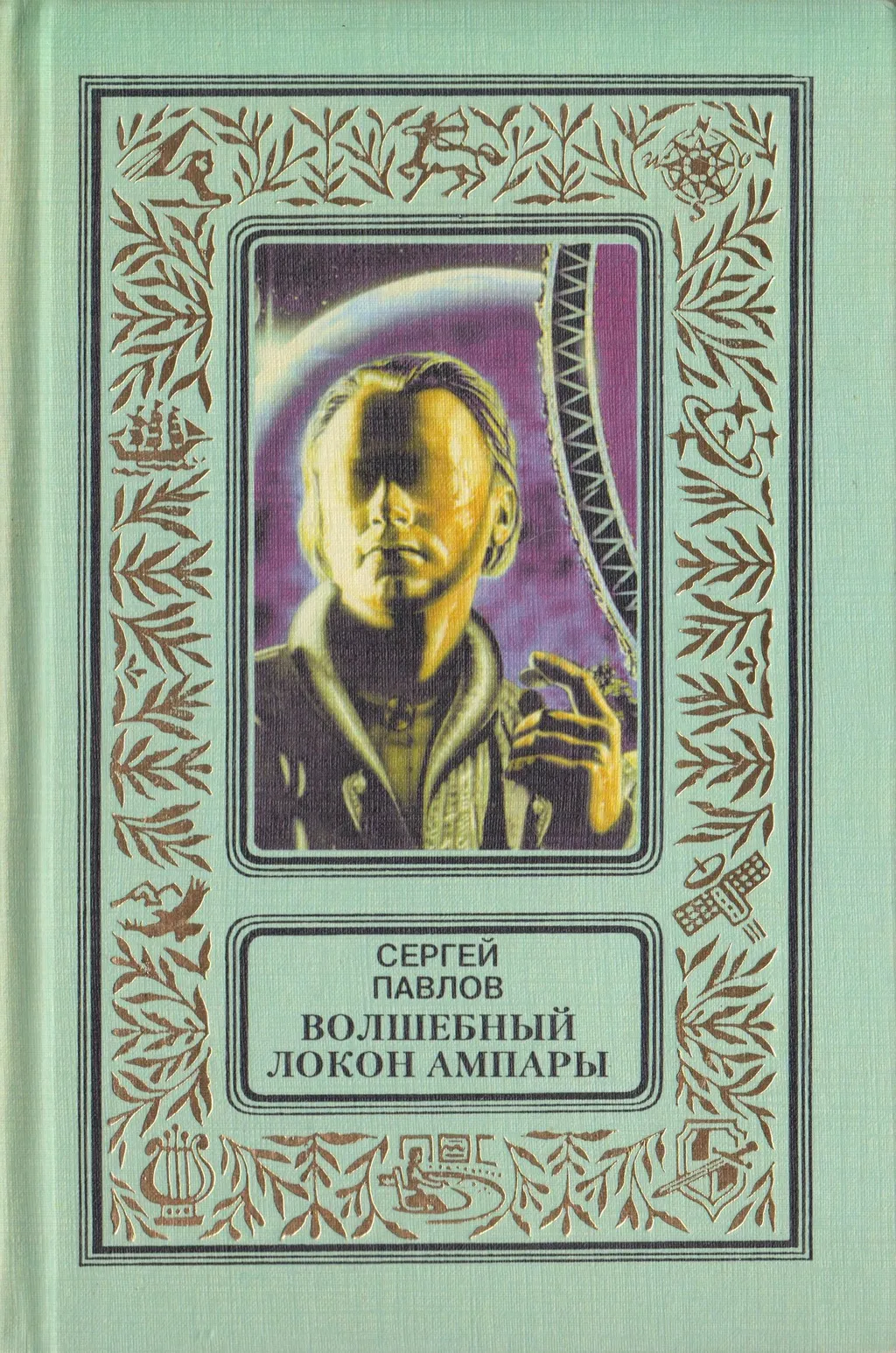 Как я не люблю эту книгу!