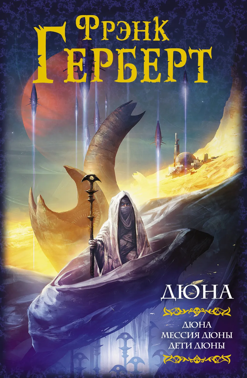 Казалось бы, при чём тут "Дюна"?