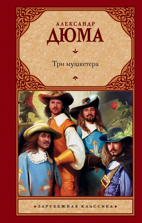 Вечная классика!