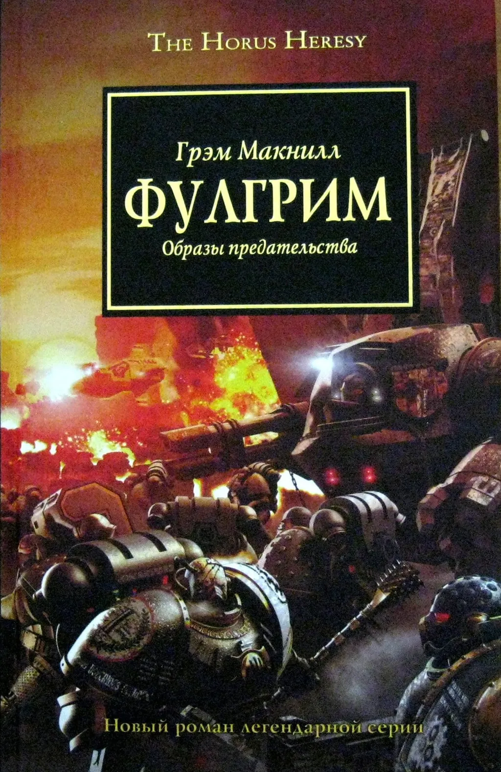 Обложка романа...