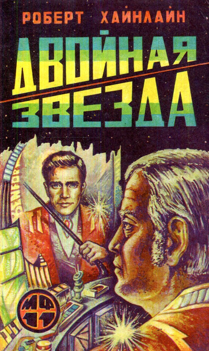 Не самая любимая моя книга. Но - героя можно понять, можно ему сопереживать...