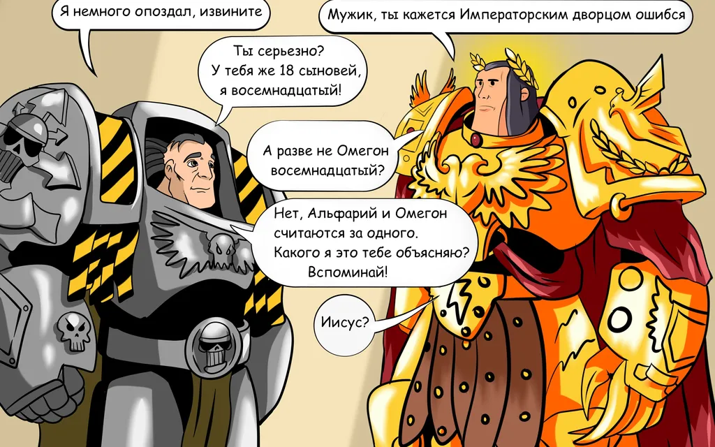 Император и Пертурабо