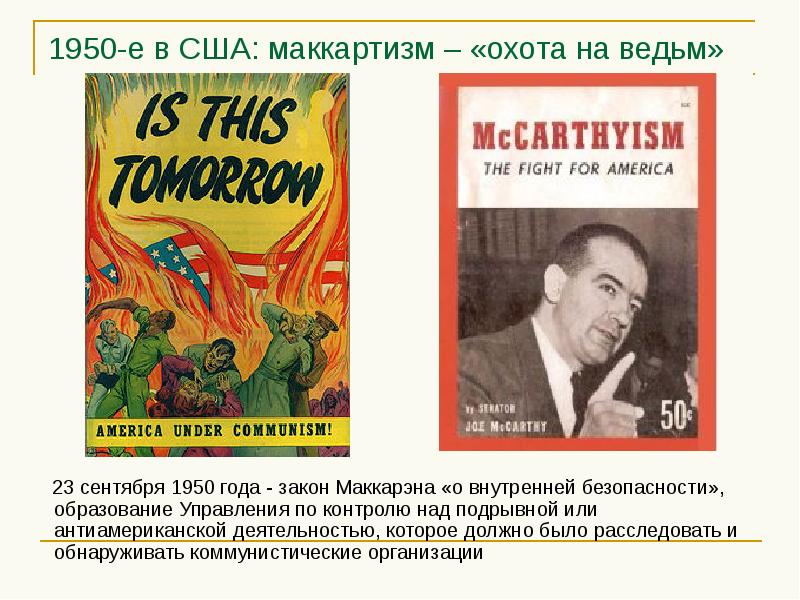 Да, это было уже после 1947-го года, но - получи США чужие технологии, они бы их использовали!