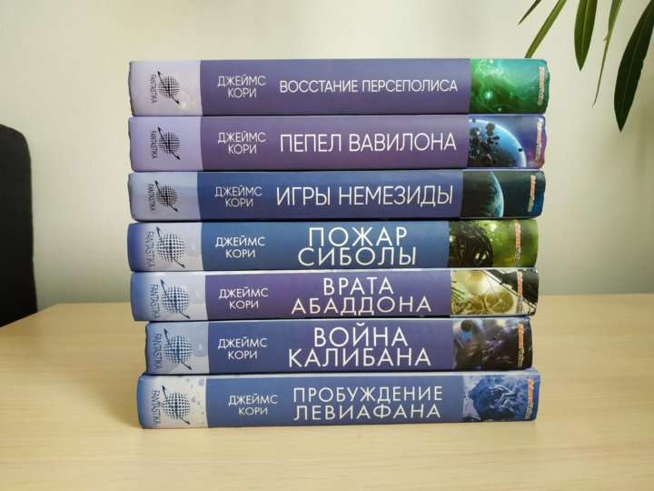 Здесь не всё, но я прочитал все романы...
