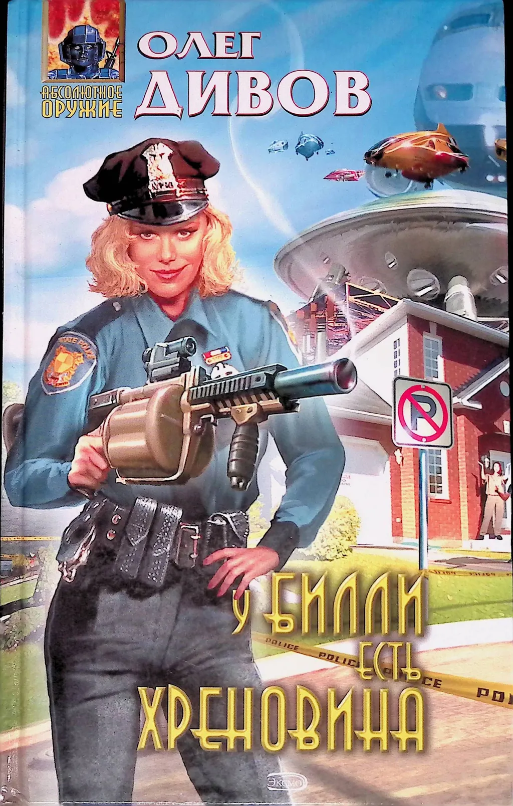 Всё началось в этой повести...
