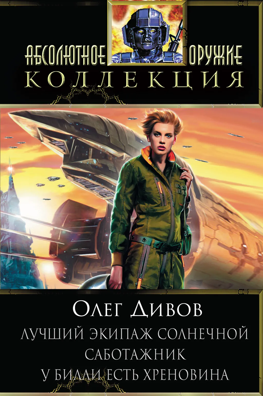 И есть отсылки и на этот роман...