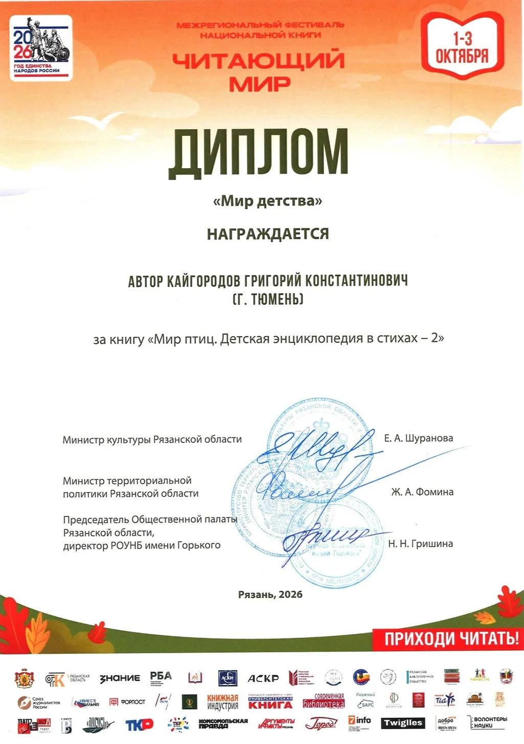 Награждение книги под моим редактированием