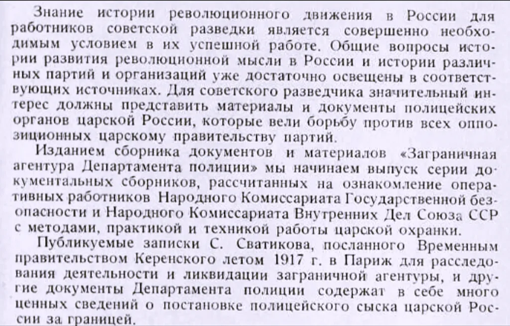 Зарубежная агентура Департамента полиции