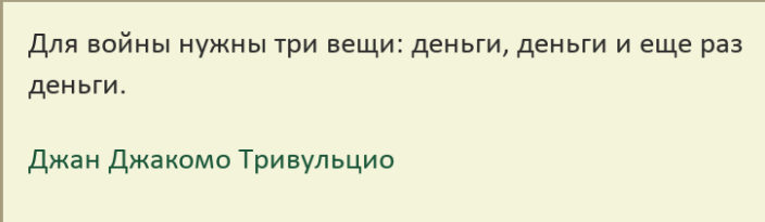 По поводу атора цитаты версий много, нам вот эта понравилась больше.