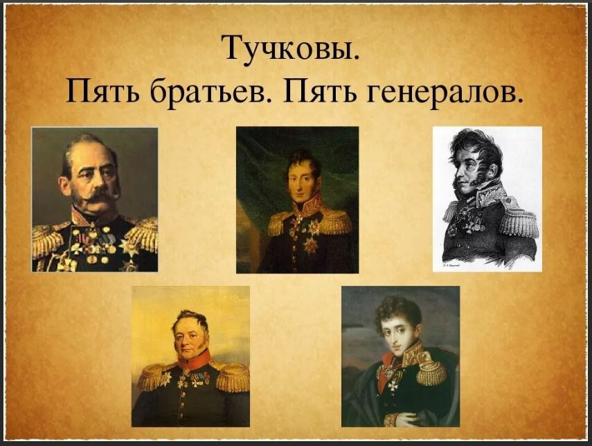 Братья-генералы