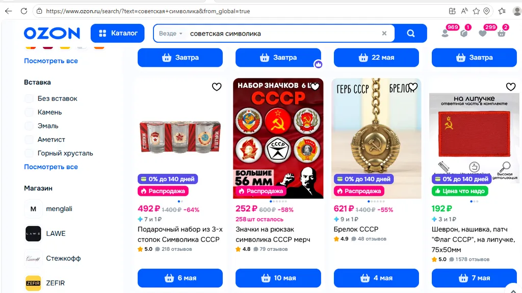 Фрагмент подборки  товаров с Озона по запросу «советская символика». Их там СОТНИ наименований, если не тысячи.