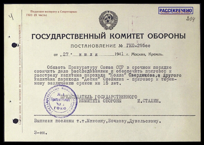 РГАСПИ. Ф. 644. Оп. 1. Д. 4. Л. 204; Оп. 2. Д. 8. Л. 66-70