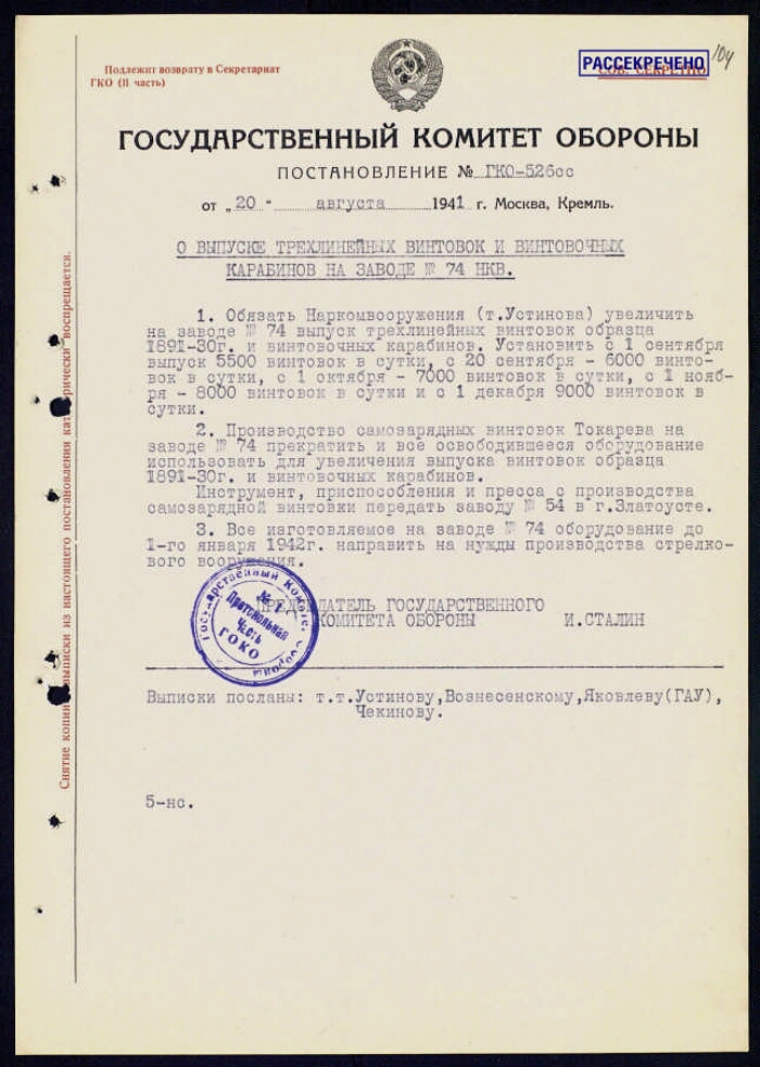 РГАСПИ. Ф. 644. Оп. 1. Д. 7. Л. 104; Оп. 2. Д. 14. Л. 7