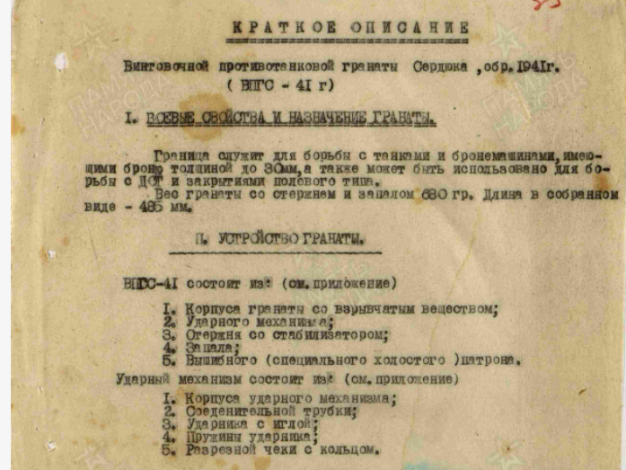 Краткое описание ВПГС-41. Фрагмент.