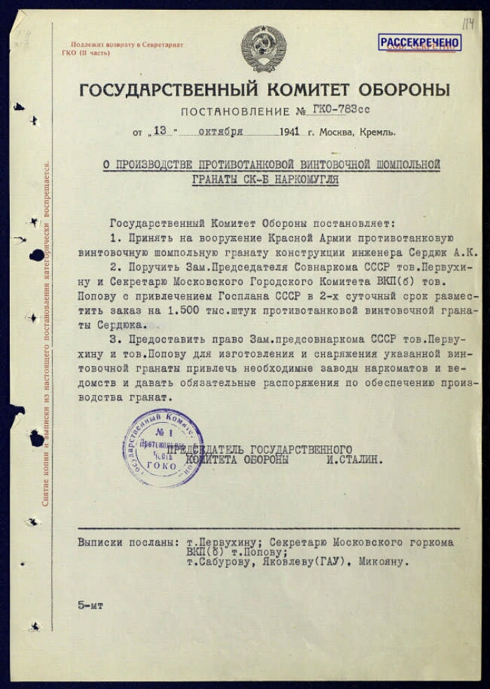 РГАСПИ. Ф. 644. Оп. 1. Д. 12. Л. 114; Оп. 2. Д. 22. Л. 132-151