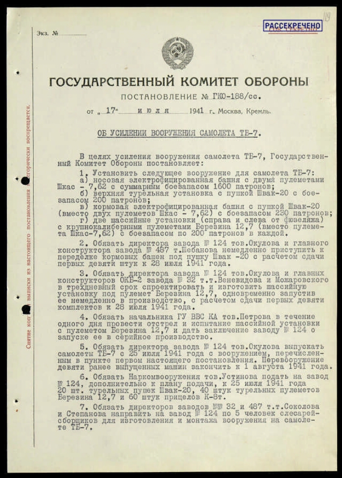 РГАСПИ. Ф. 644. Оп. 1. Д. 3. Л. 119-120; Оп. 2. Д. 5. Л. 200-202